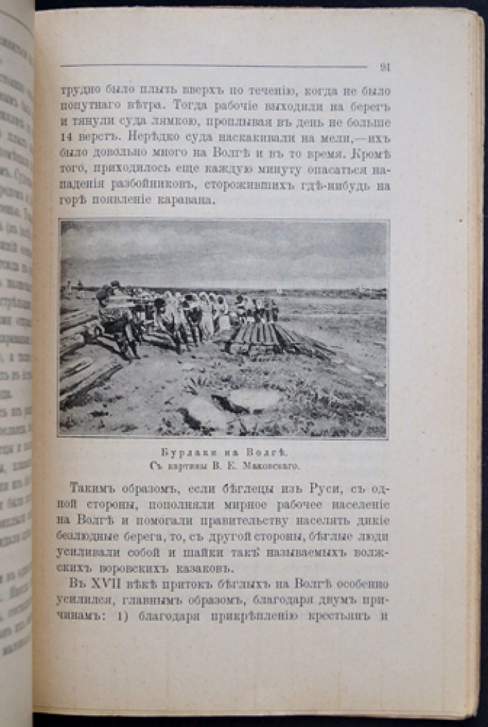 Когда Волга стала русской рекой: народы Поволжья, завоевания и волнения XVII–XVIII веков