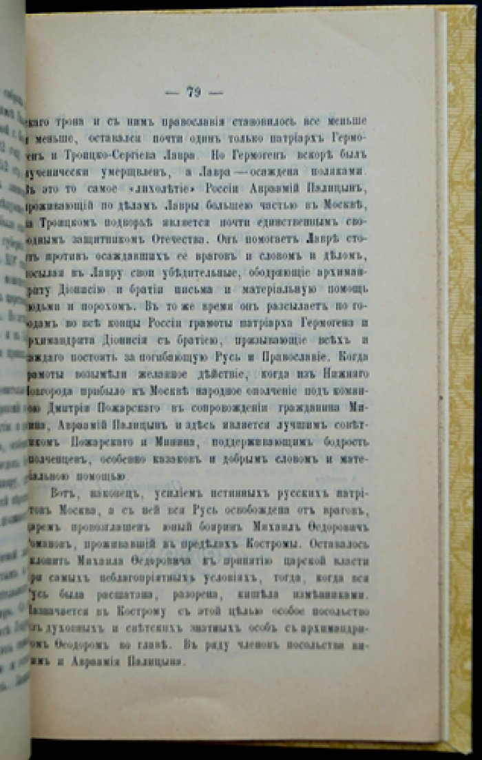 Материалы по истории Отечественной и Освободительной войны 1812–1813–1814 гг. по Вятской губернии (отдельный оттиск)