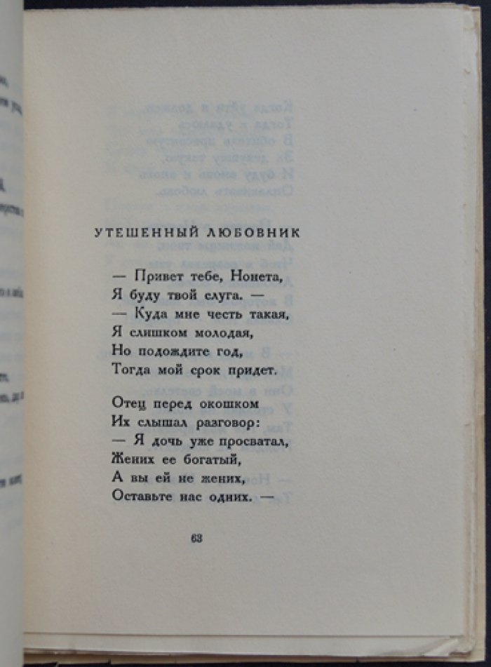 Гумилев Н. Французские народные песни: переводы и вольные переложения