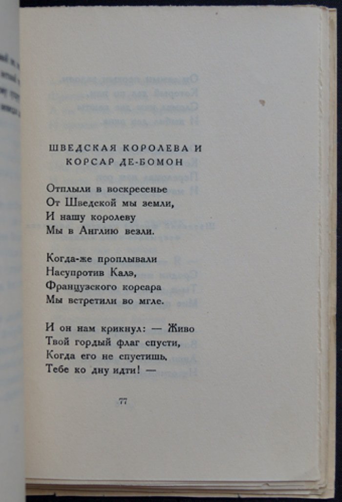 Гумилев Н. Французские народные песни: переводы и вольные переложения