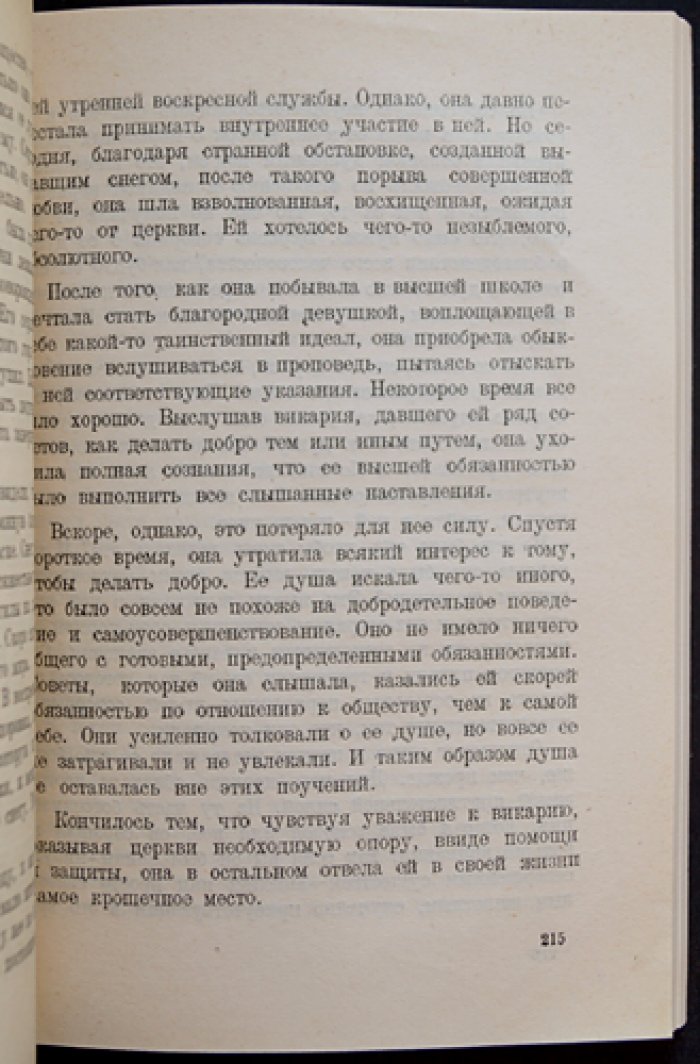 Семья Брэнгуэнов. Роман Д. Г. Лоуренса (первое русское издание 1925)