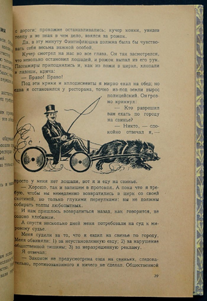 Дуров. Мои звери: графические портреты и образы животных (издание с иллюстрациями В. А. Милашевского)