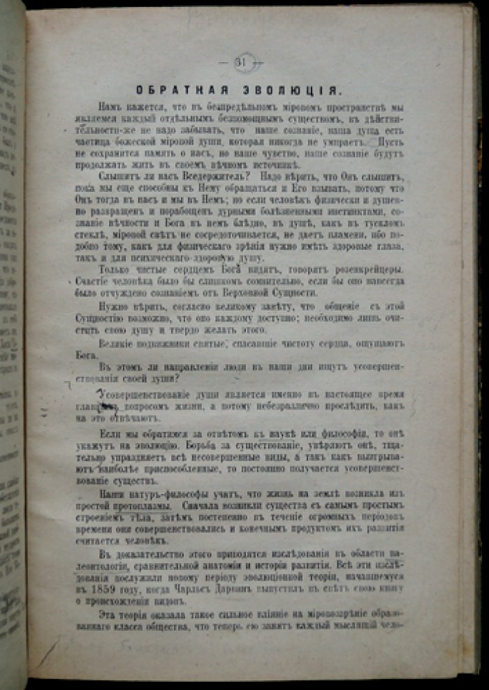 Открытие великой тайны бытия и загробной жизни: популярно-научное исследование