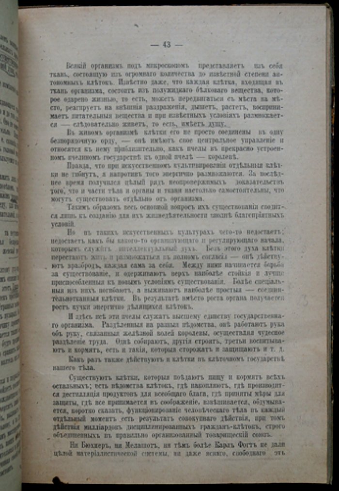 Открытие великой тайны бытия и загробной жизни: популярно-научное исследование