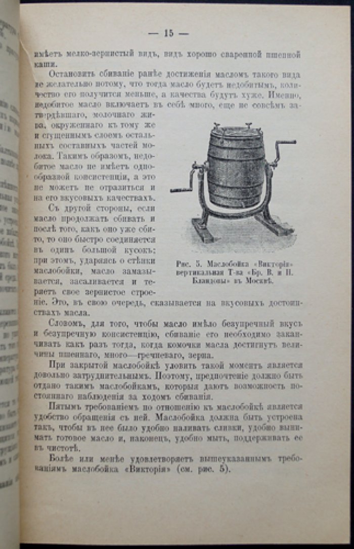 Приготовление сливочного масла и устройство небольшого маслодельного завода (практическое руководство)