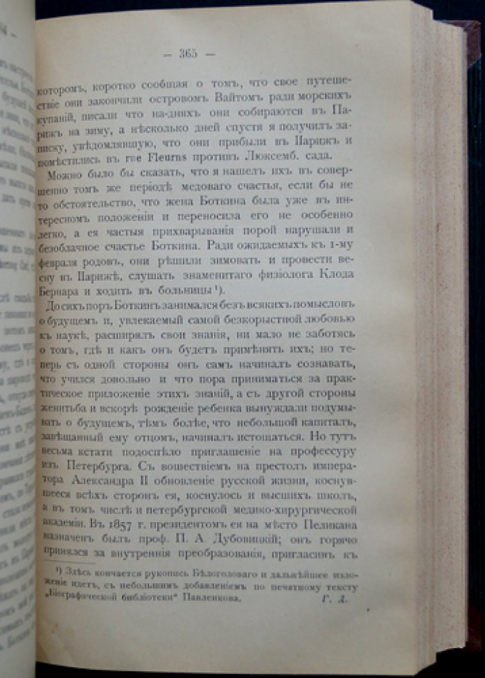 Н. А. Белоголовый. Воспоминания и другие статьи: мемуары, очерки и публикации с портретами