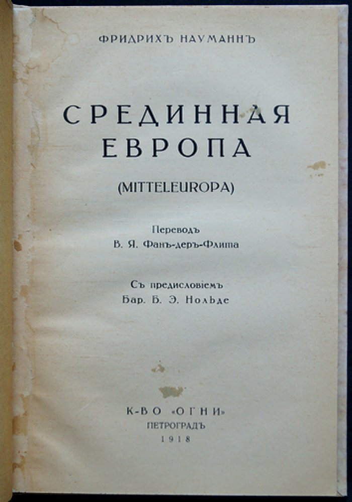 Срединная Европа (Mitteleurope). Федеративный проект германо-австро-венгерского содружества в годы Первой мировой войны
