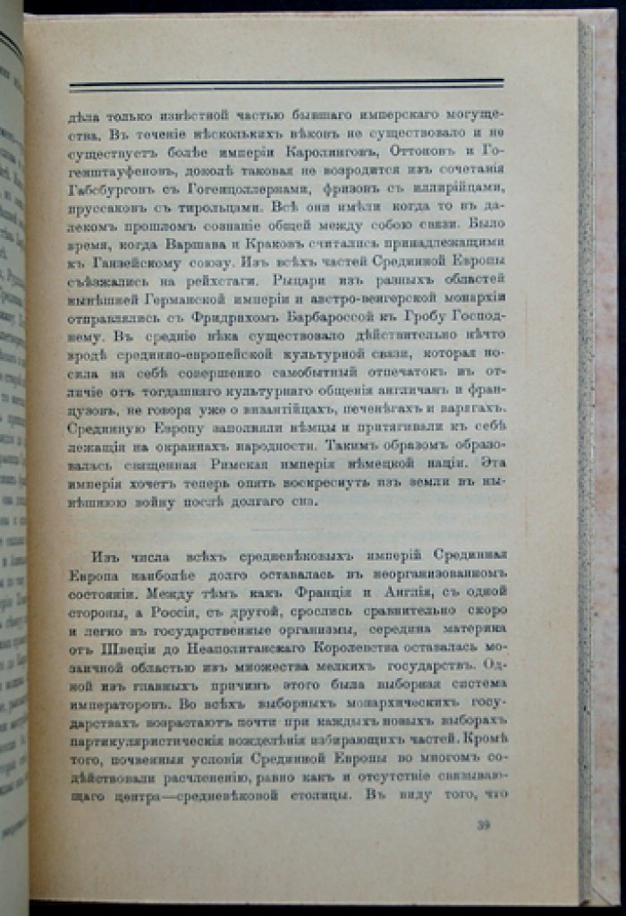 Срединная Европа (Mitteleurope). Федеративный проект германо-австро-венгерского содружества в годы Первой мировой войны