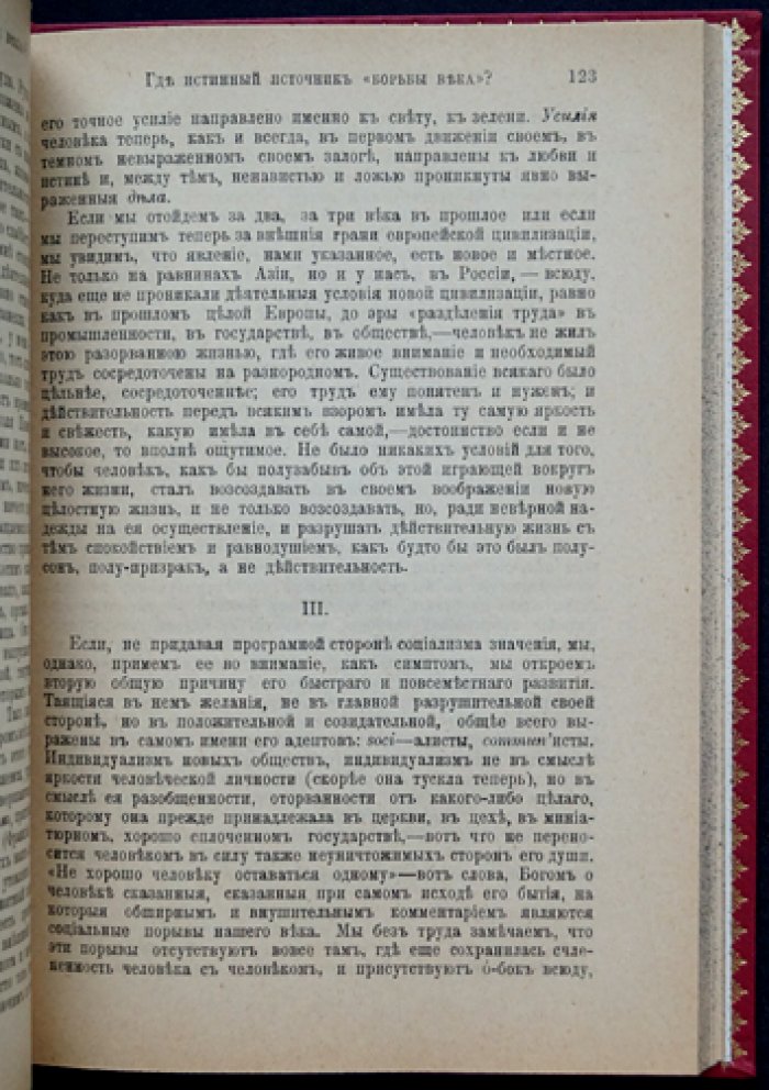 В. В. Розанов. Религия и культура. Сборник статей (2-е издание, 1901)