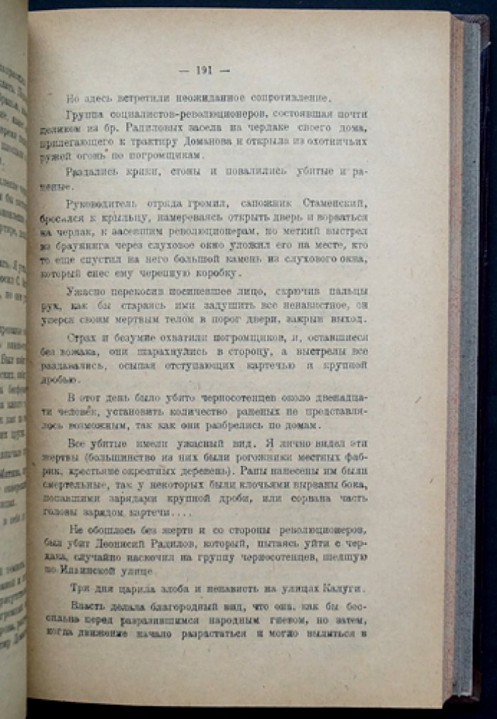 Из партийного прошлого: Воспоминания о партийной работе в Калуге (Истпарт)
