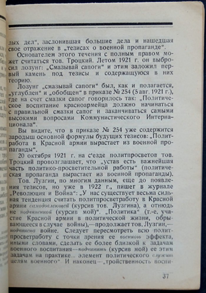Гусев С. И. Наши разногласия в военном деле. Марксизм, политическое воспитание и вопросы строительства Красной армии (1925)