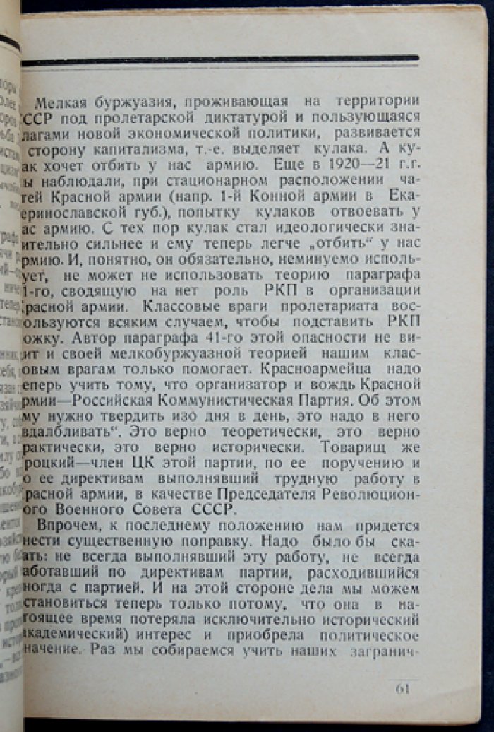 Гусев С. И. Наши разногласия в военном деле. Марксизм, политическое воспитание и вопросы строительства Красной армии (1925)