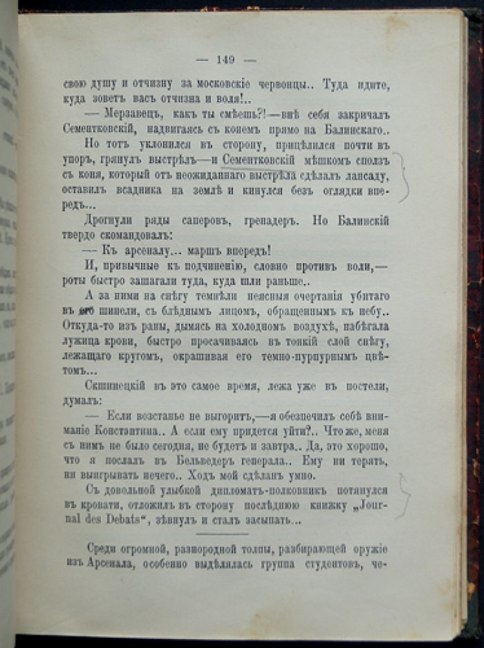 Жданов. Осажденная Варшава. Роман-хроника (1830–1831 гг.)