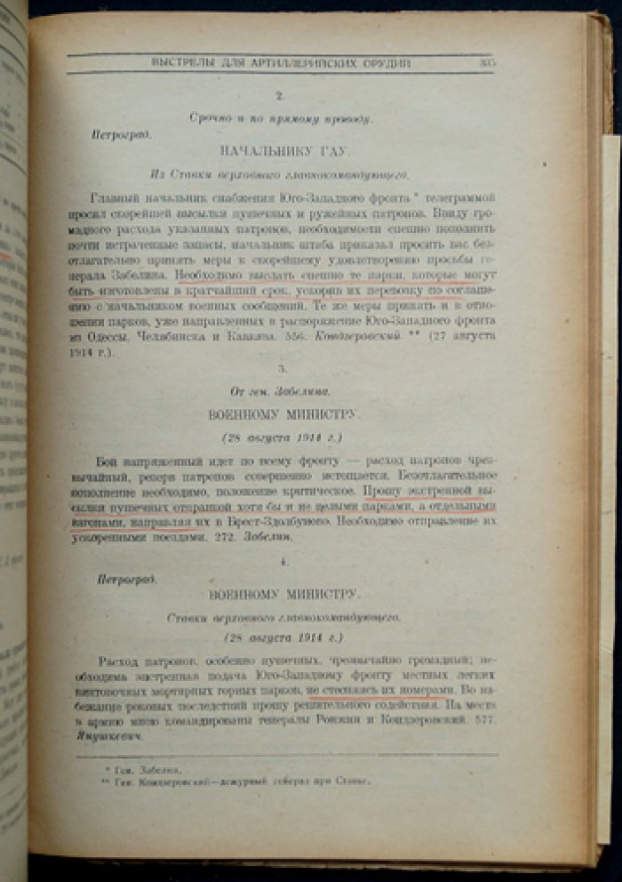 Боевое снабжение русской армии в мировой войне. Том 1