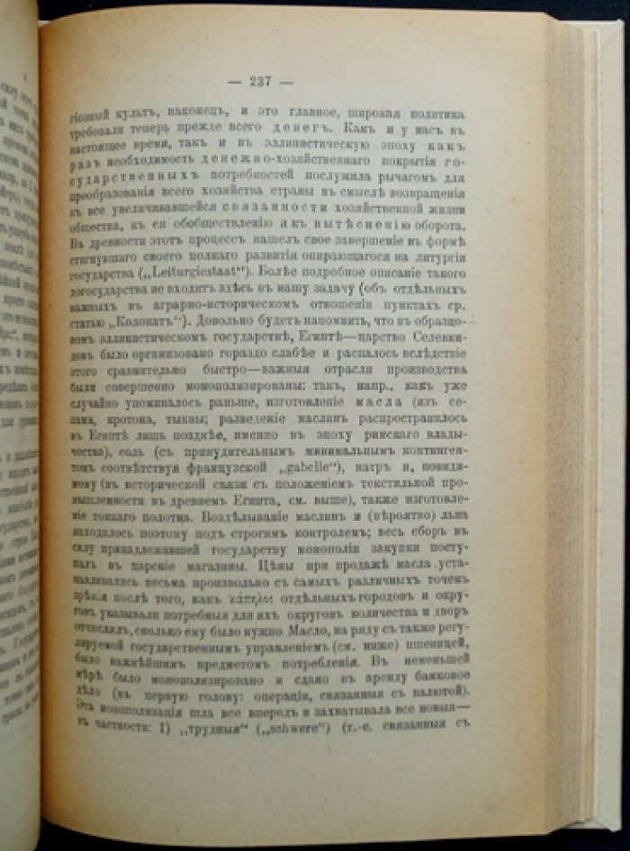 Аграрная история Древнего мира (первое русское издание) — исследование Макса Вебера с приложением статьи о римском колонате