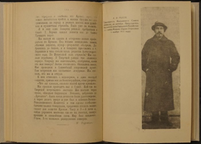 Москва в Октябре 1917 года: иллюстрированный сборник заметок и воспоминаний