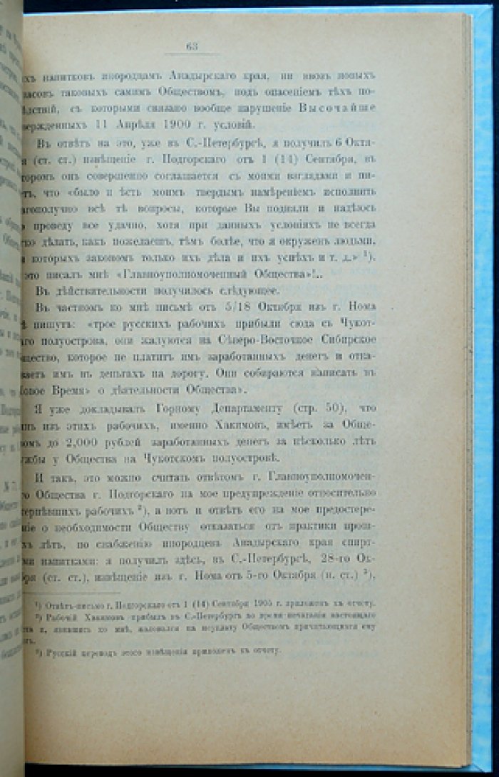 Отчет по командировке на Чукотский полуостров (для ознакомления с деятельностью Северо-восточного Сибирского Общества)