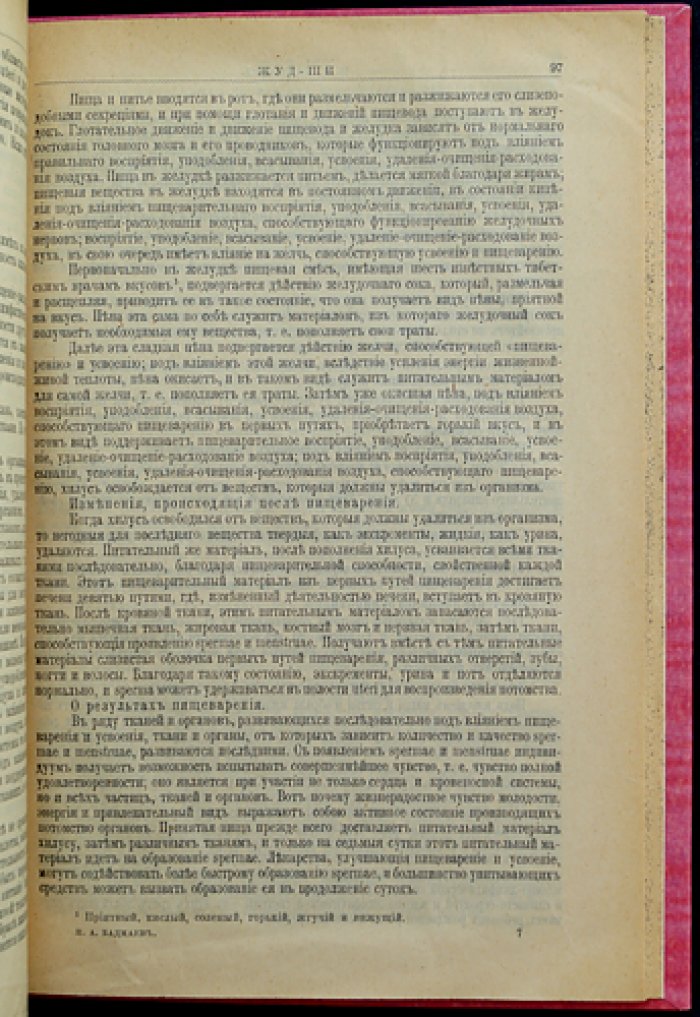 «Жуд-ши» — главное руководство тибетской врачебной науки: перевод и введение П. А. Бадмаева