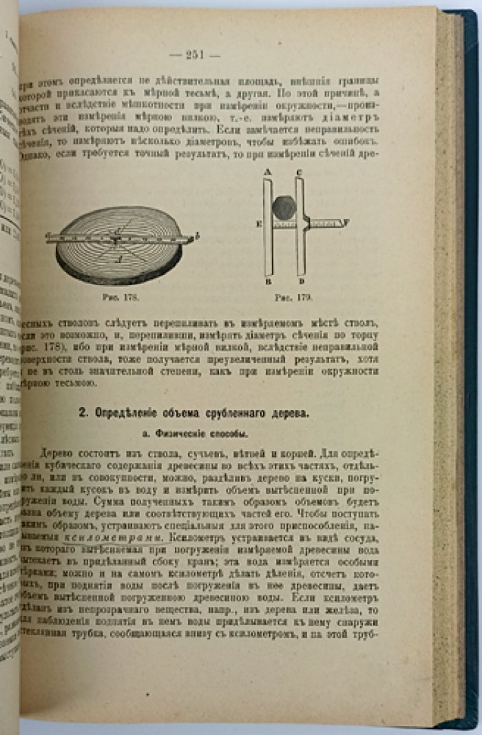 Лесоводство. Теория и практика лесовозращения, ухода за насаждениями и лесной таксации