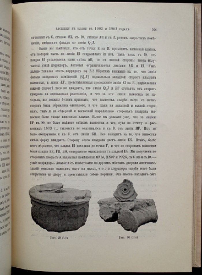 Раскопки в Ольвии (1902–1903): оттиск из «Известий Императорской Археологической Комиссии» с 12 таблицами и 165 рисунками