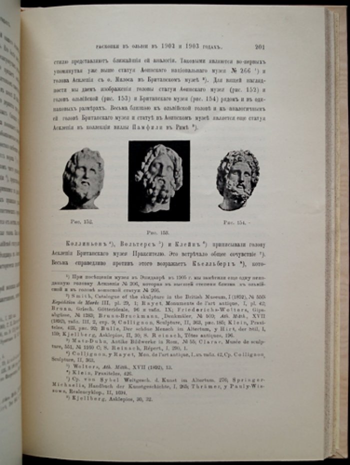 Раскопки в Ольвии (1902–1903): оттиск из «Известий Императорской Археологической Комиссии» с 12 таблицами и 165 рисунками