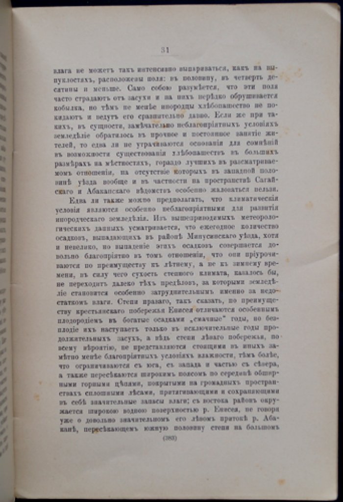 К вопросу о поземельном устройстве инородцев Минусинского края