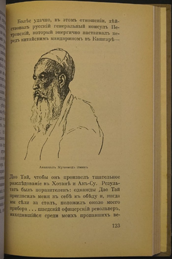 Свен Гедин. По пустыням Азии. Путешествия по Тибету и Центральной Азии (вып. VI)