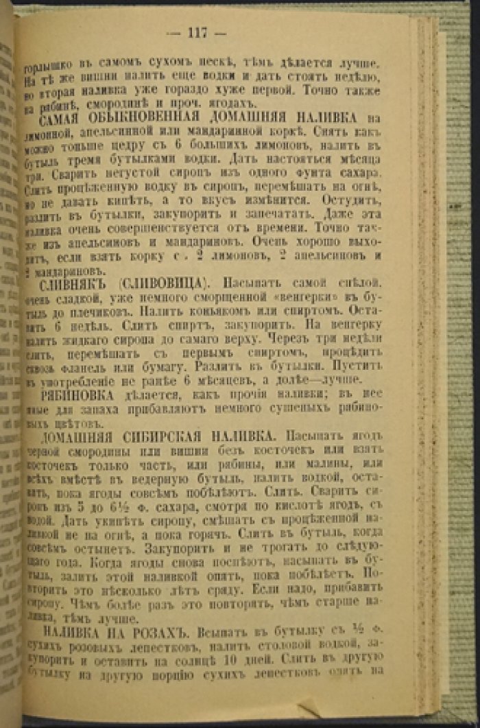 Запасы и заготовки в домашнем хозяйстве: новейшее руководство по домашнему консервированию (1914)