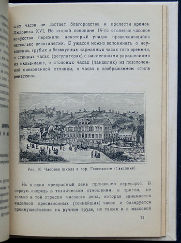 Генрих Канн. Краткая история часового искусства (с гравюрами на дереве)