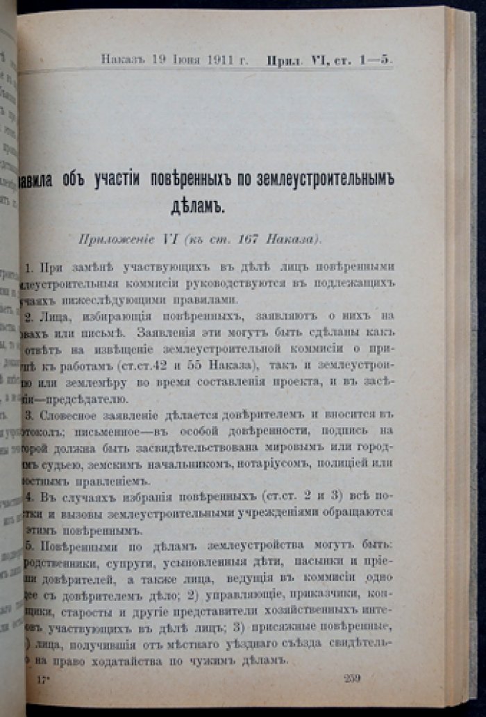 Землеустройство. Сборник законов и распоряжений: Выпуск I (редкое издание Департамента государственных земельных имуществ, 1914)