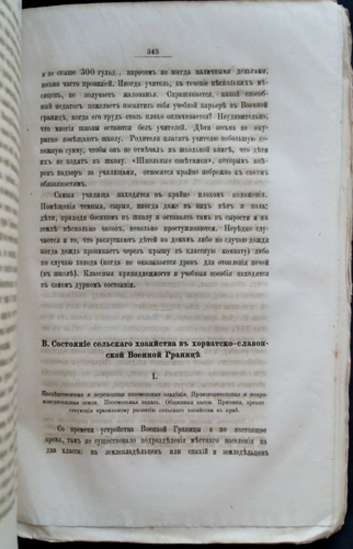 Хорватия, Славония, Далмация и Военная Граница. Том 2: Далмация и Военная Граница. Общая этнография провинций