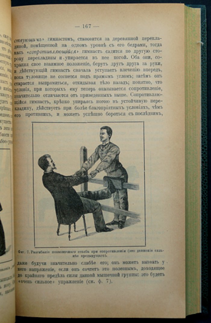 Физические упражнения как врачебный метод (приложение к «Военно-медицинскому журналу»)