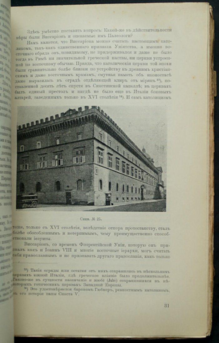 Записки Московского археологического института. Том VII (под редакцией А.И. Успенского)