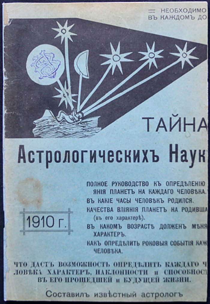 Тайна астрологических наук: влияние планет на характер, судьбу и «роковые» события человека. Практическое руководство по часам рождения