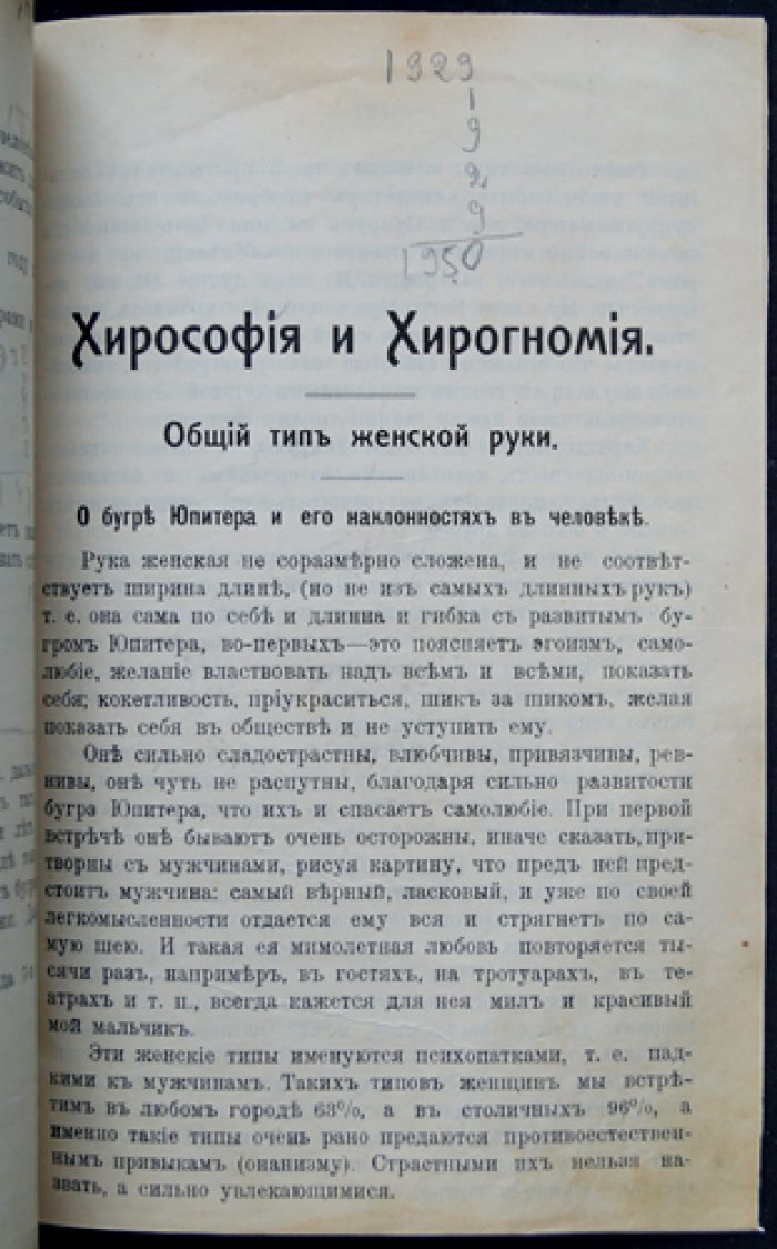Тайна астрологических наук: влияние планет на характер, судьбу и «роковые» события человека. Практическое руководство по часам рождения