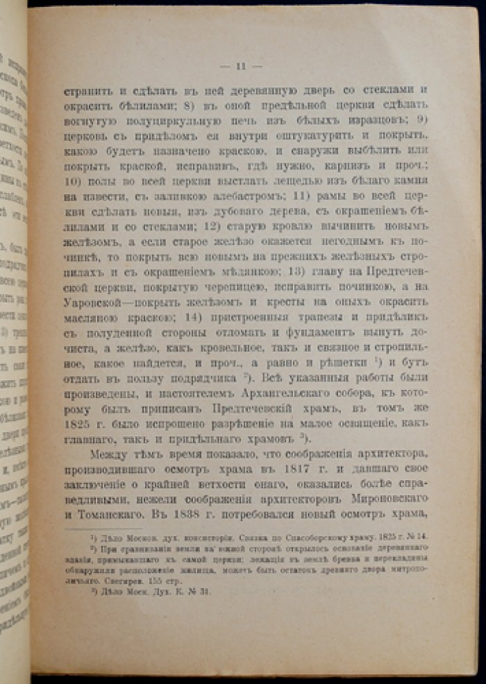 Церковь Рождества св. Иоанна Предтечи в Боровицкой башне Московского Кремля: история храма и судьба приделов