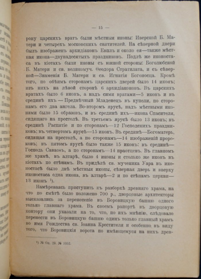 Церковь Рождества св. Иоанна Предтечи в Боровицкой башне Московского Кремля: история храма и судьба приделов