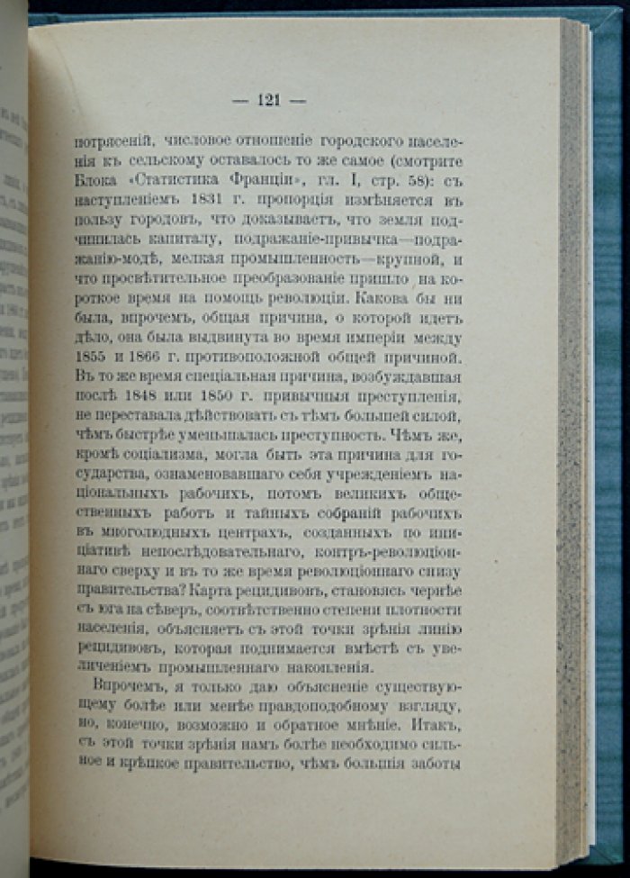 Тард Г. Сравнительная преступность: закономерности развития преступности и карательных мер (перевод с французского)