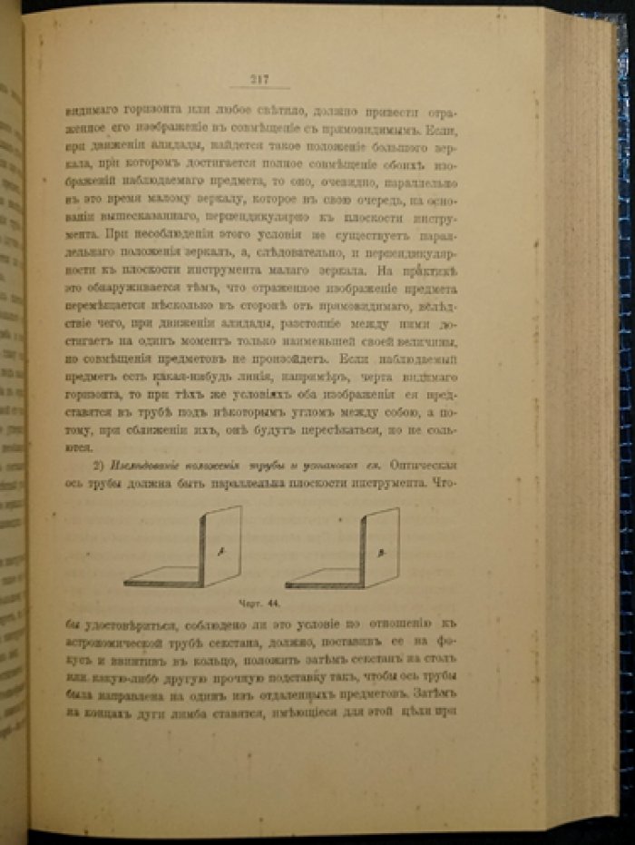 Мореходная астрономия: метод астрономических линий, сферическая тригонометрия и 118 чертежей