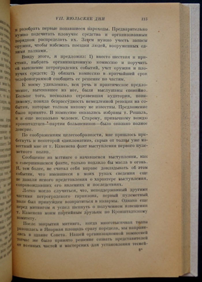 Ф. Ф. Раскольников. Кронштадт и Петроград в 1917 году. Воспоминания