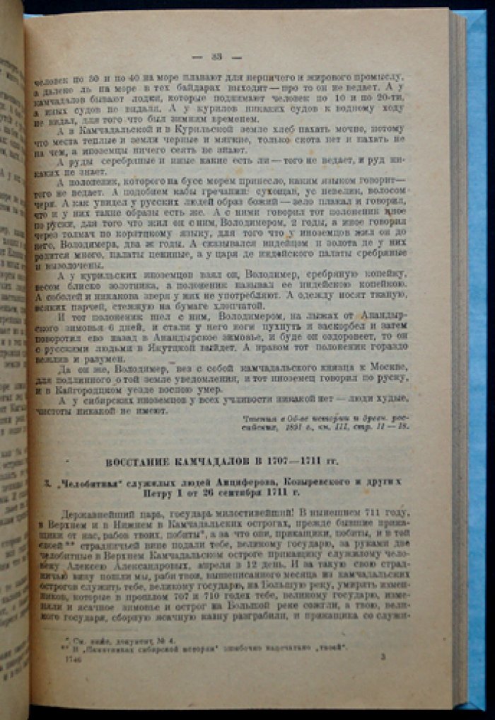 Колониальная политика царизма на Камчатке и Чукотке в XVIII веке: сборник архивных документов