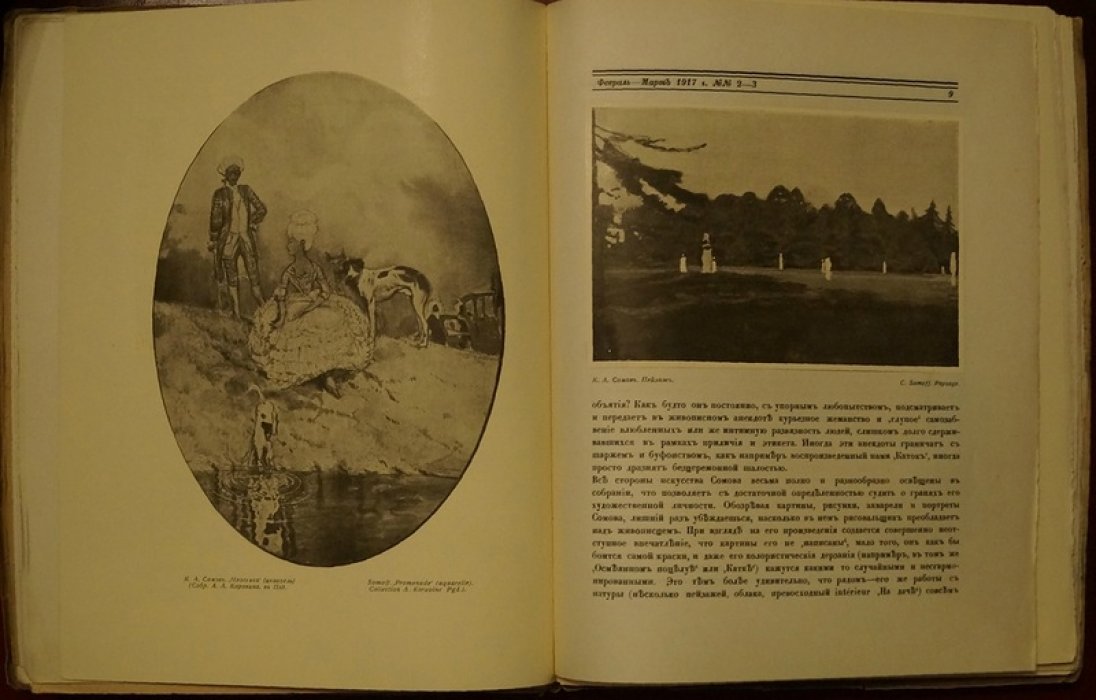 «Аполлон». 1917 г. № 1, № 2–3, № 4–5 — комплект журналов в издательских обложках