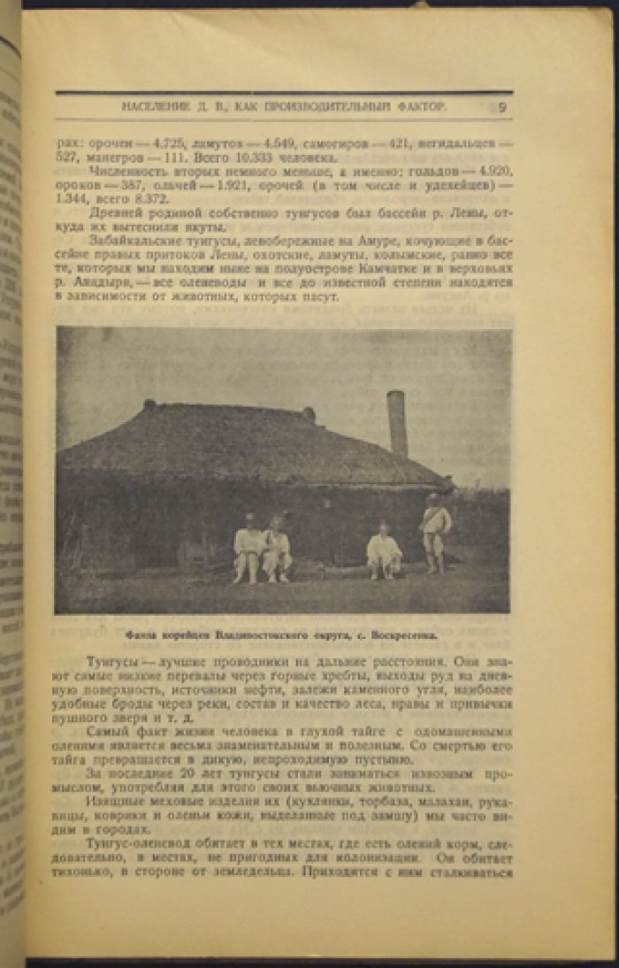 Производительные силы Дальнего Востока. Выпуск 5: Человек (материалы первой конференции)