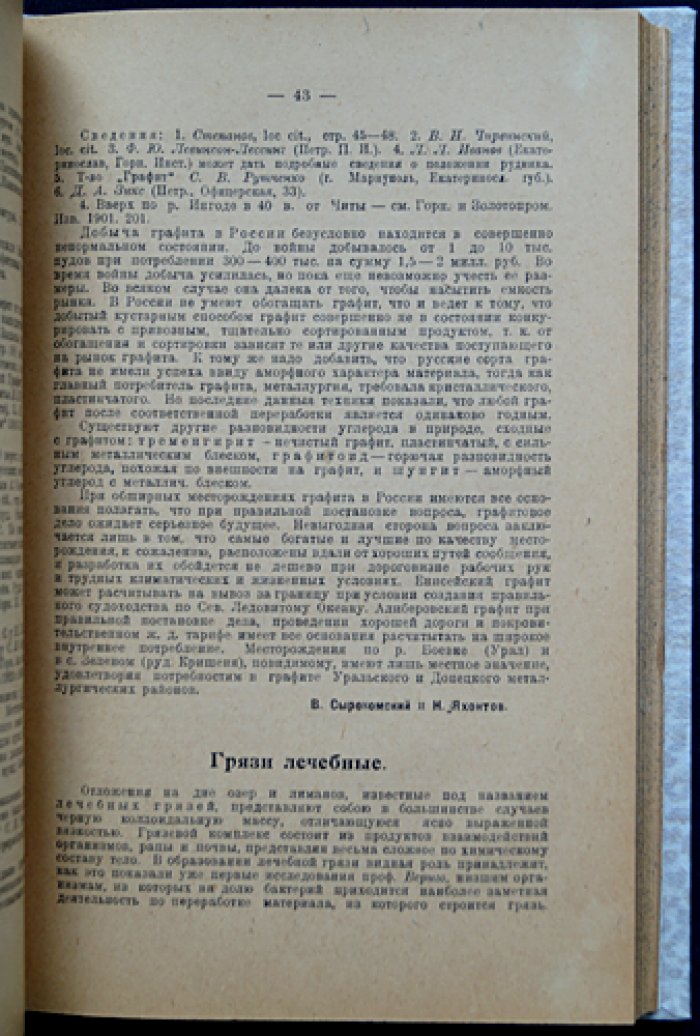 Химико-технический справочник. Ископаемое сырьё (Часть 1): Виды сырья. Изд. 2-е, исправл. и доп.