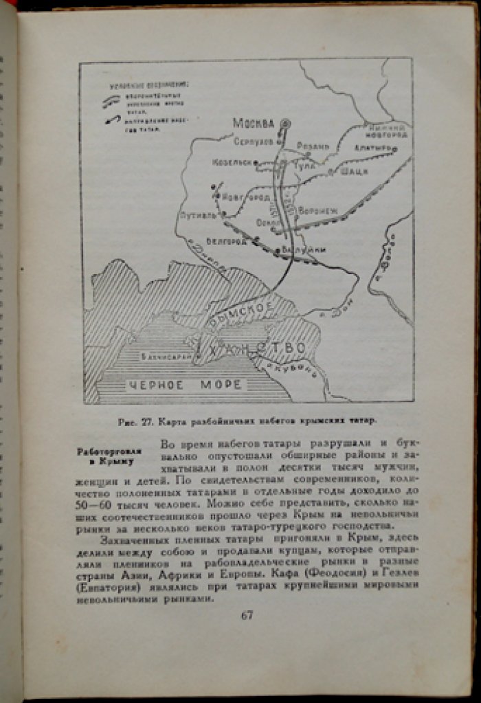 Очерки по истории Крыма. Том 1–2 (1951–1957): от древности до Гражданской войны