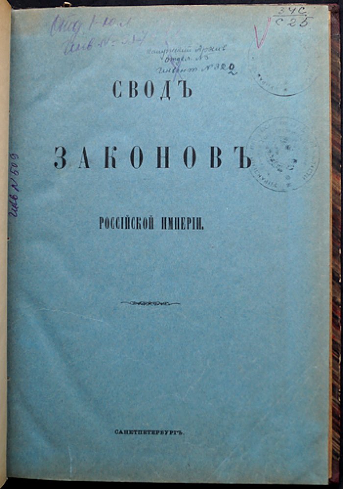 Устав монетный и устав горный (Свод Законов Российской Империи. Том VII)