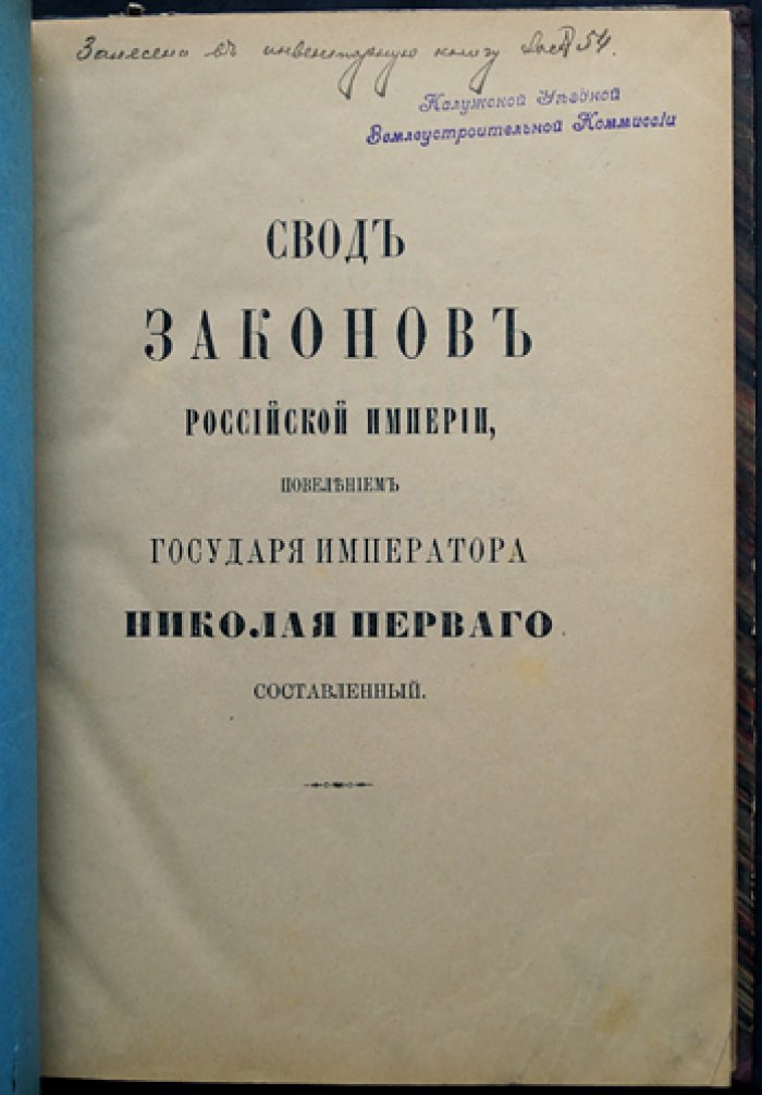Устав монетный и устав горный (Свод Законов Российской Империи. Том VII)