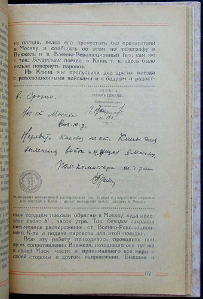 Октябрьские дни в Сокольническом районе (по воспоминаниям участников). К 5-летию Октябрьской революции