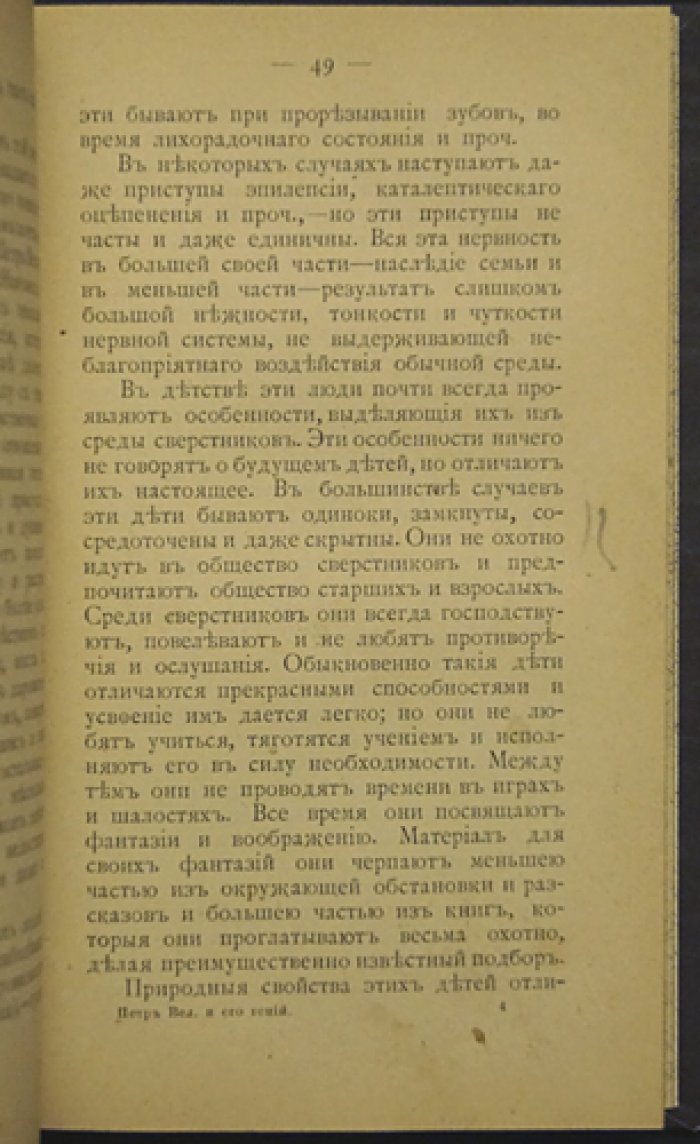Пётр Великий и его гений: психологический разбор личности царя
