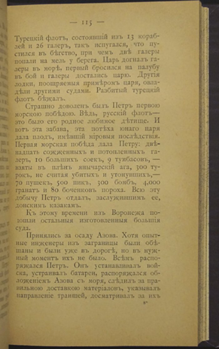 Пётр Великий и его гений: психологический разбор личности царя